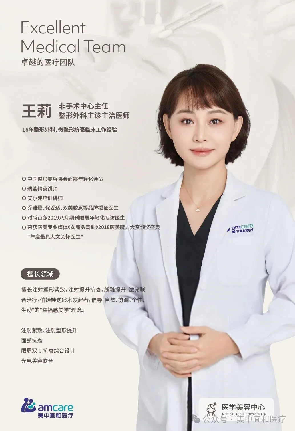 Dr. Wang Li, Director of the Non-Surgical Center at AMCARE Beijing