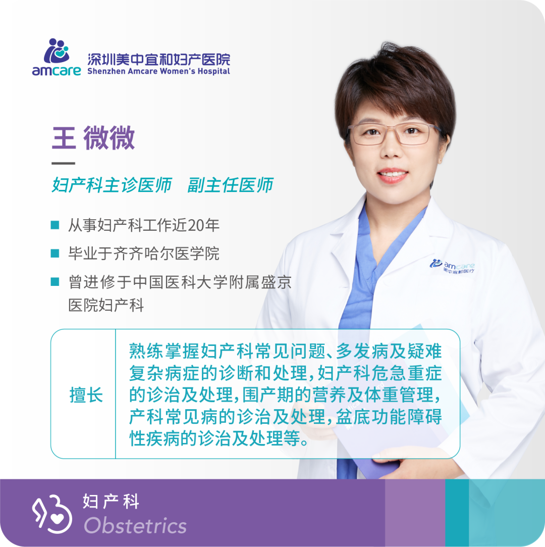 Dr. Wang Weiwei, Associate Chief Physician of Obstetrics and Gynecology at Shenzhen Amcare Women's Hospital